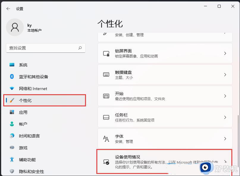 win11设备使用情况在哪里_windows11怎么设置设备使用情况