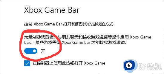 xbox game bar打不开怎么办 如何解决xbox游戏栏打不开的问题