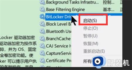 bitlocker服务怎么开启_bitlocker drive encryption service服务开启方法