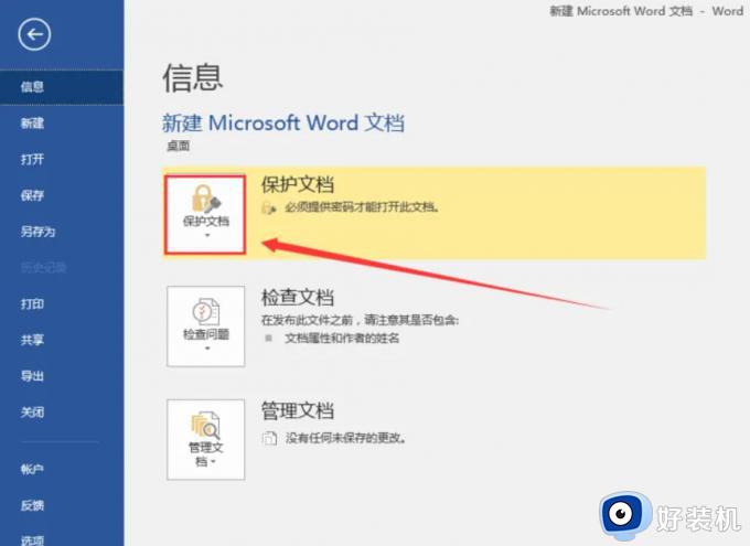 word文档忘记密码怎么打开_word加密文件忘记密码怎么解密