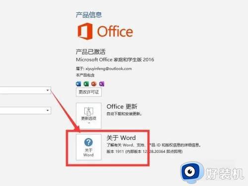 怎么查看office是哪个版本_如何查看office的版本号