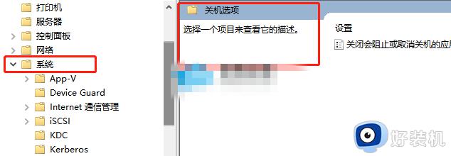 关机有程序运行关不了机怎么办_电脑关机总是提示结束程序怎么解决