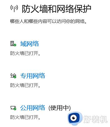 win10防火墙通知怎么关闭_win10防火墙老是提醒怎么关闭