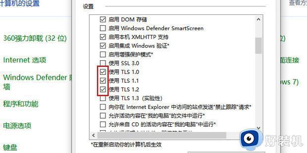 不安全的tls安全设置如何解决_该站点使用过期的或不安全的TLS解决方法