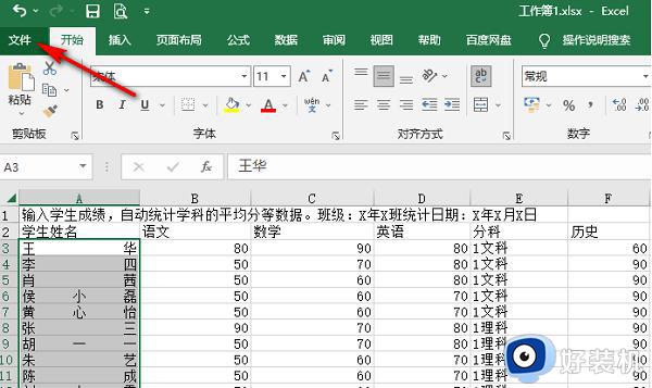 表格怎样设置错误检查功能 表格自动检查错误值在哪设置