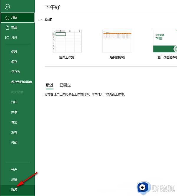 表格怎样设置错误检查功能_表格自动检查错误值在哪设置