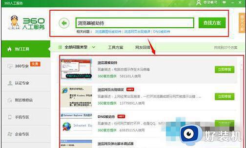 win7输入的网址直接跳转怎么办_win7浏览器输入网址跳转其他网站怎么解决