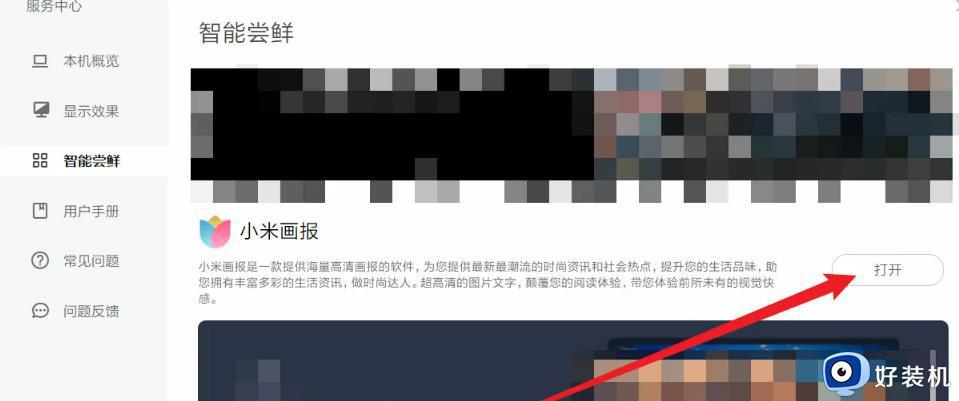 红米笔记本怎么打开小米画报_redmibook小米画报怎么开启