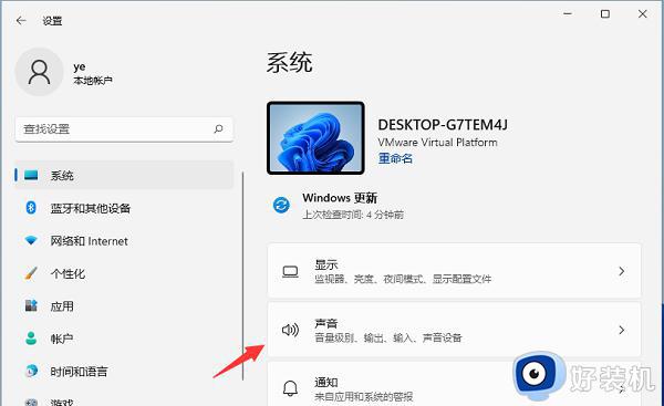 win11空间音效在哪里_win11电脑扬声器空间音效怎么开启