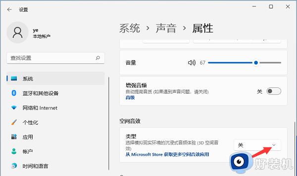 win11空间音效在哪里_win11电脑扬声器空间音效怎么开启