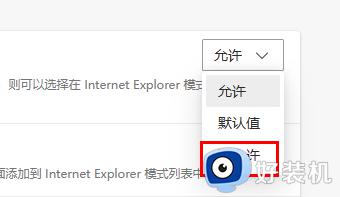 win11系统打开ie跳转到edge怎么办_win11打开ie自动跳转到edge怎么取消