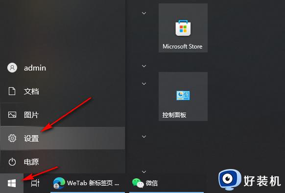 win10任务栏图标大小怎么调_win10任务栏图标大小调节方法