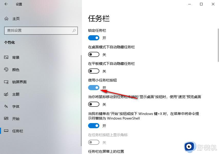 win10任务栏图标大小怎么调_win10任务栏图标大小调节方法