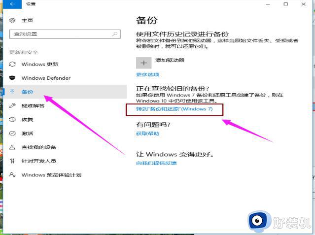 win10怎么备份文件_win10系统的备份在哪打开