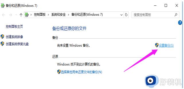 win10怎么备份文件_win10系统的备份在哪打开