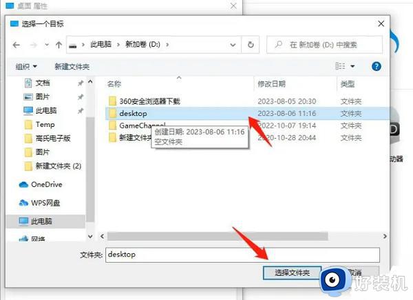 win10如何把桌面设置到d盘_win10如何把桌面文件放到d盘