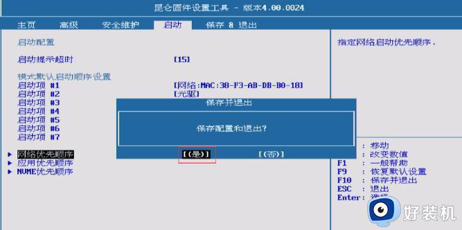 攀升电脑怎样设置PXE网卡启动_攀升电脑bios设置PXE网卡启动教程 