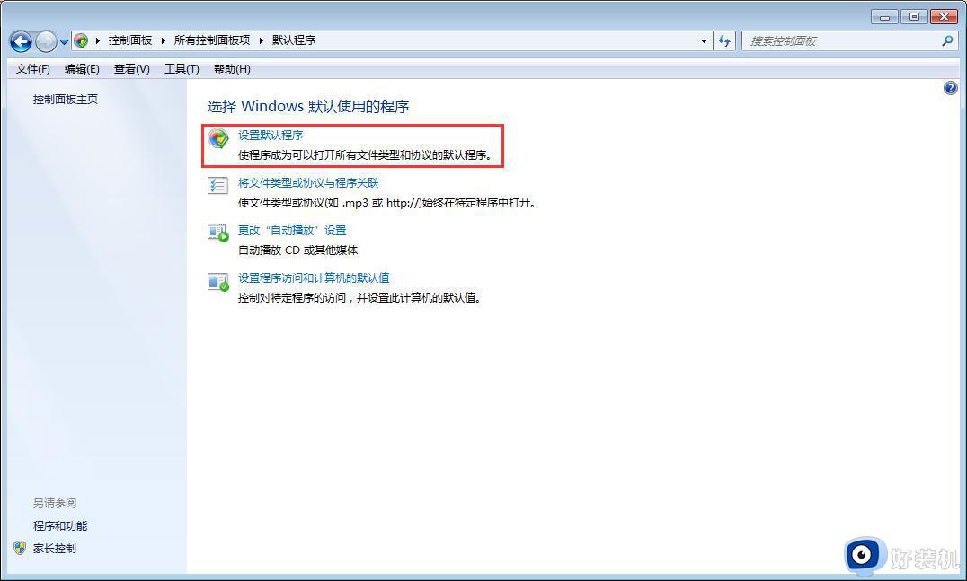 win7怎么修改默认浏览器_win7设置默认浏览器的步骤