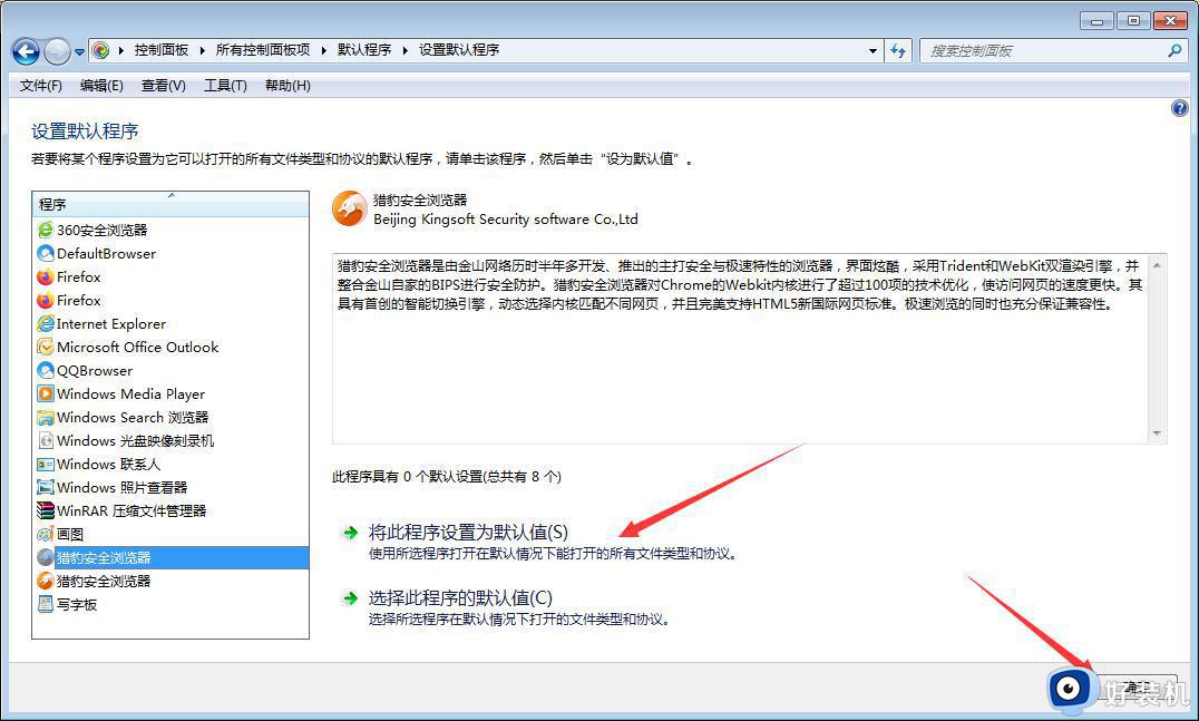 win7怎么修改默认浏览器_win7设置默认浏览器的步骤