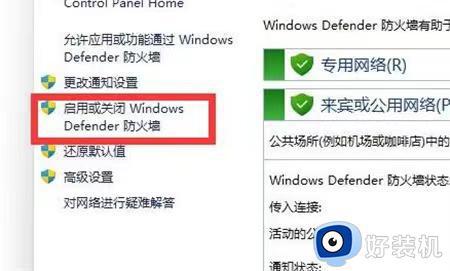 win11怎么关闭系统防火墙_win11关闭防火墙怎么操作