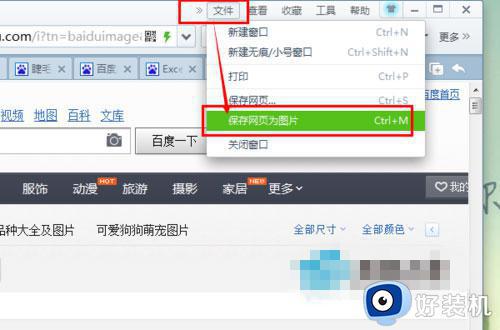 电脑网页另存为图片怎么操作_网页另存为图片的快捷键是什么