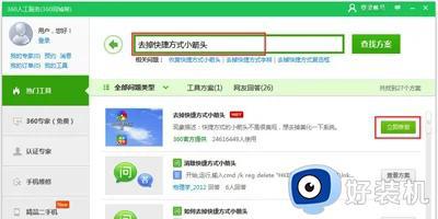 window10桌面图标的箭头怎么去除_windows10桌面图标小箭头怎么去掉