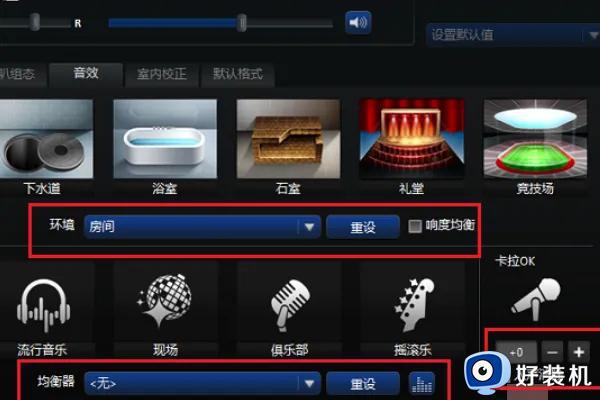 realtek音频管理器怎么设置音效最好_realtek高清晰音频管理器怎么调比较好