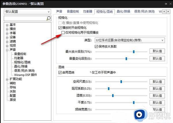 potplayer音量忽大忽小怎么回事_potplayer音量忽高忽低怎么解决