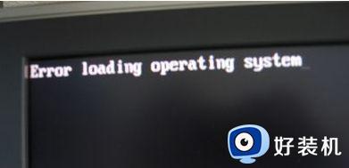 error loading operating system怎么解决_电脑显示errorloadingoperatingsystem解决方法