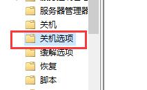 win10不能正常关机怎么解决_win10系统不能关机解决方法