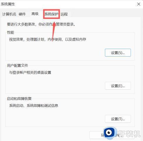 win11怎么创建系统还原点_win11系统还原点设置方法