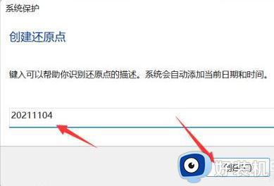 win11怎么创建系统还原点_win11系统还原点设置方法