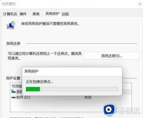 win11怎么创建系统还原点_win11系统还原点设置方法