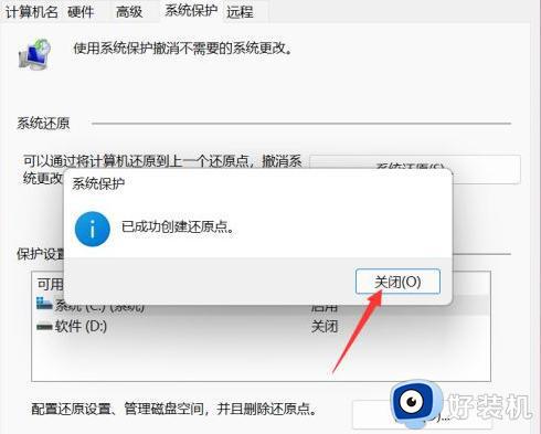 win11怎么创建系统还原点_win11系统还原点设置方法