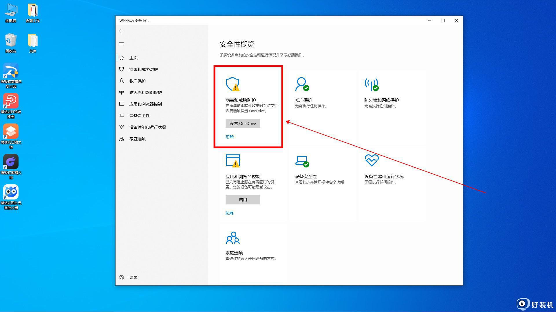 win10如何打开自带的安全软件_win10自带的安全中心在哪里打开