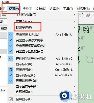 EditPlus怎么设置打印字体_EditPlus怎样设置打印机默认字体