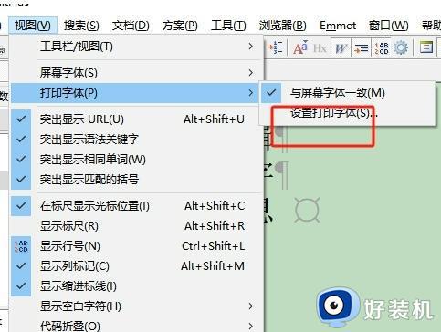 EditPlus怎么设置打印字体_EditPlus怎样设置打印机默认字体