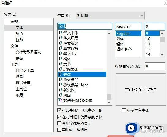 EditPlus怎么设置打印字体_EditPlus怎样设置打印机默认字体