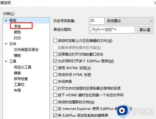 EditPlus怎么设置打印字体_EditPlus怎样设置打印机默认字体