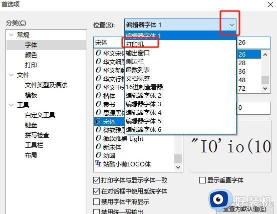 EditPlus怎么设置打印字体_EditPlus怎样设置打印机默认字体