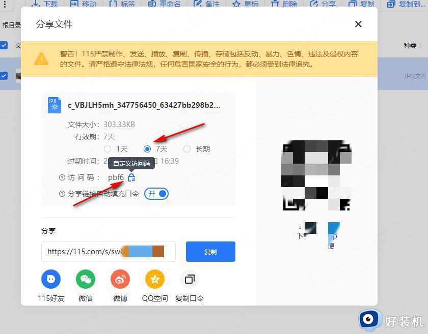 115网盘如何分享文件_115网盘怎么分享文件给好友下载