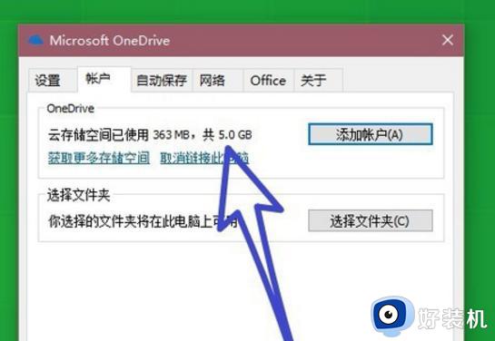 如何查看onedrive的容量_如何查看onedrive空间大小