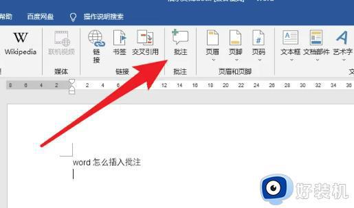 word文档怎么在右边添加注释_怎样在word文档右边加注释内容