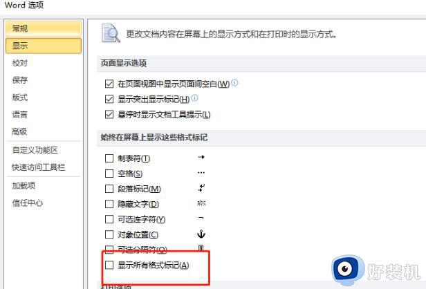 如何显示文档的所有格式标记_word如何查看所有格式标记