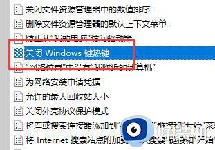 win11如何关闭windows热键_win11关闭windows热键在哪里设置