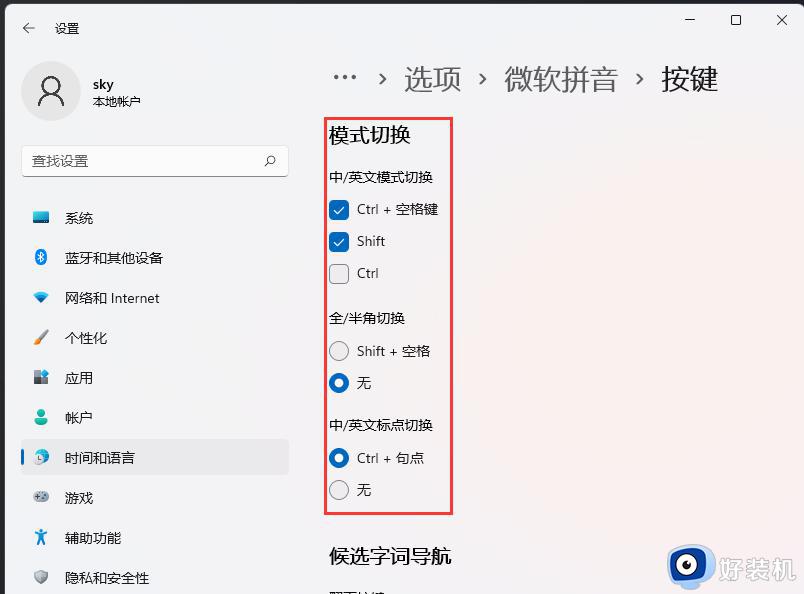 win11空格键和alt键没反应怎么办_win11电脑alt space快捷键冲突怎么设置