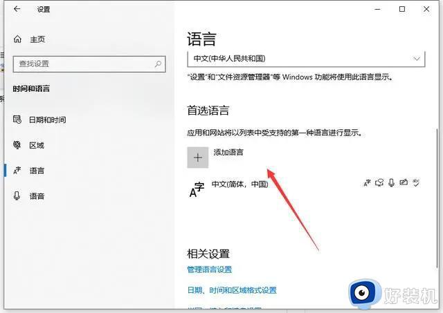 win10怎么添加日文输入法_windows10怎么添加日语输入法