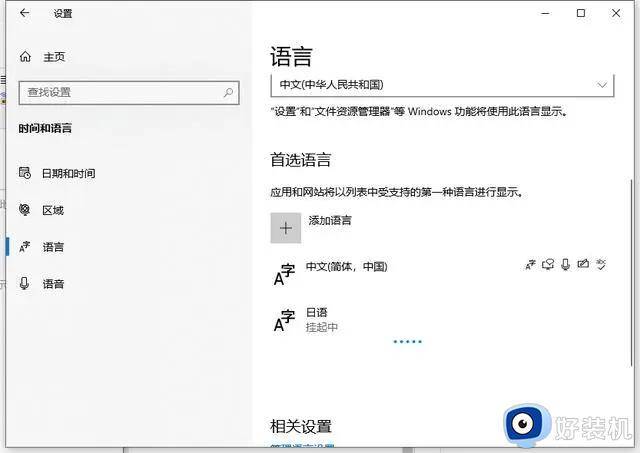 win10怎么添加日文输入法_windows10怎么添加日语输入法