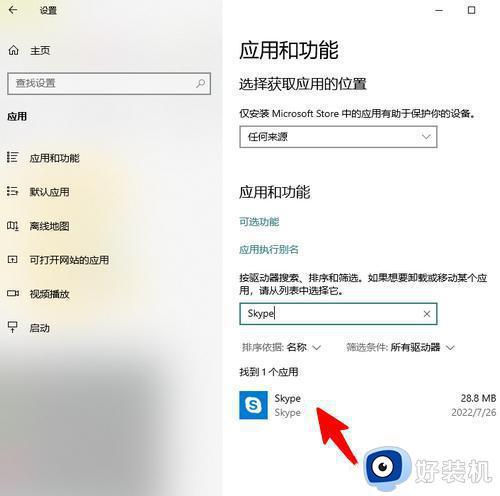 win10如何卸载skype for business_win10删除skype for business的方法