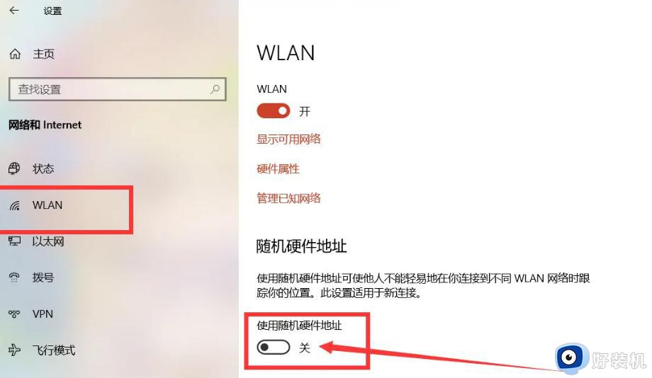 win11随机硬件地址怎么关闭_win11随机硬件地址在哪里关闭